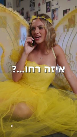 האגודה למלחמה בסרטן | פיית השיניים הצהובות | גרסה קצרה 1