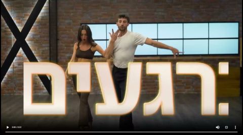 גנוב על החיים | פילר רוקדים עם כוכבים