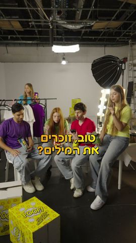 poof! | איזה מזל