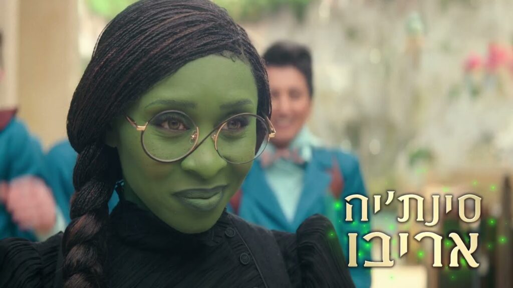 יוניברסל | מרשעת — ציבלין שואו